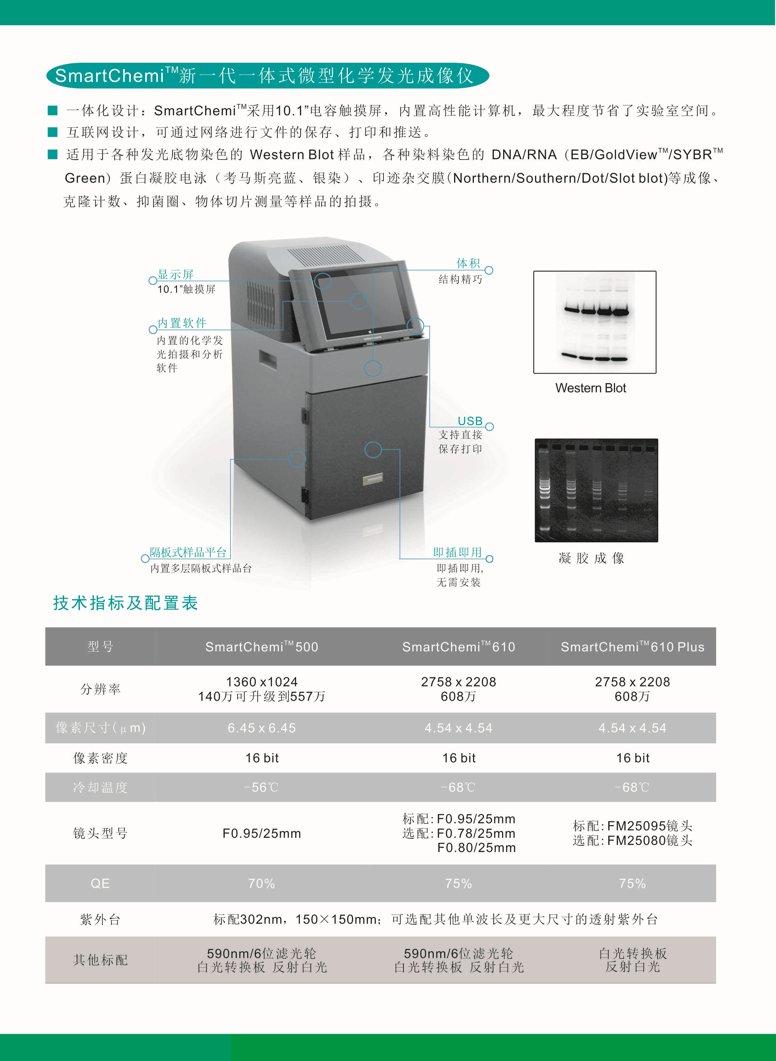 一體式化學發光成像儀